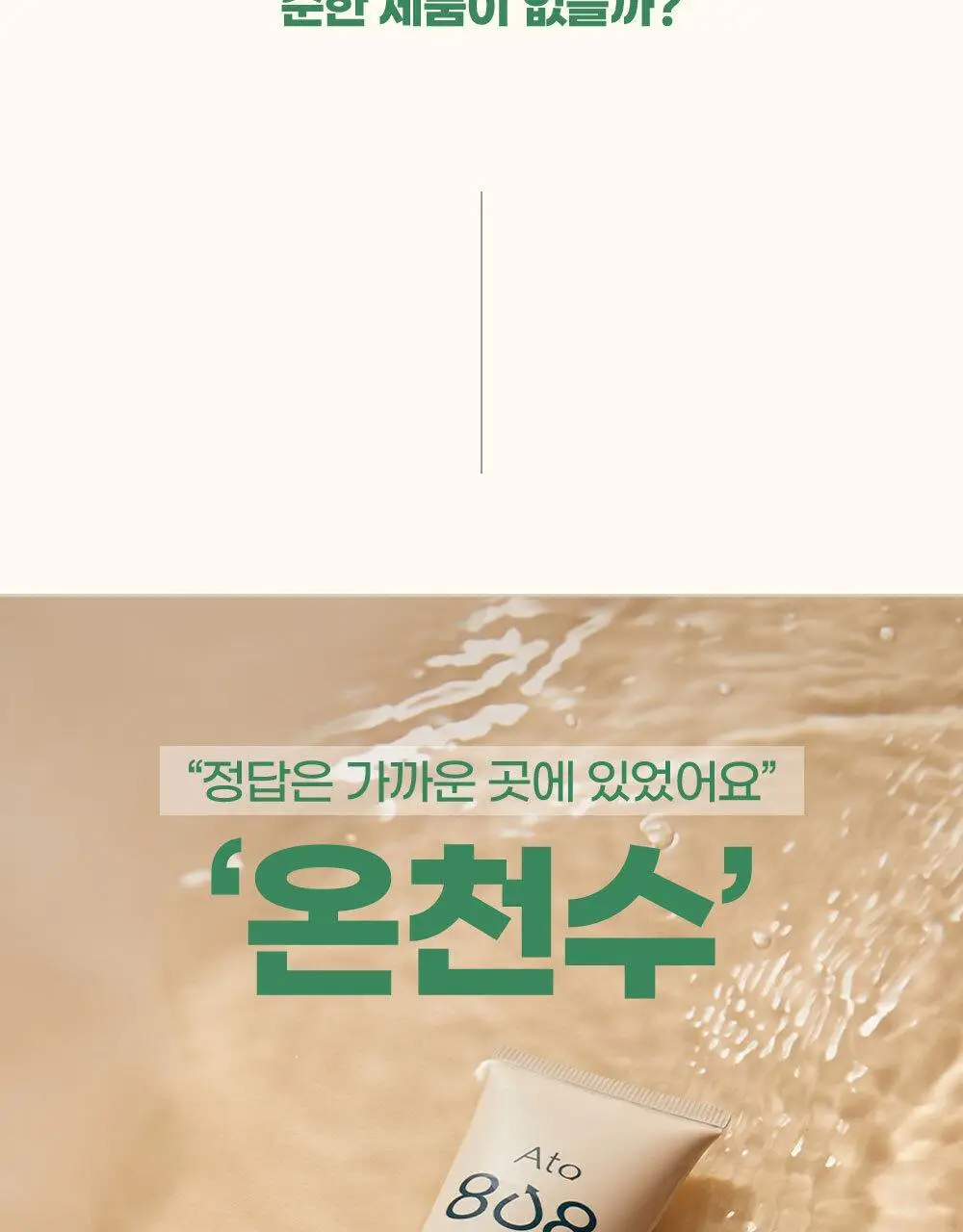 [설랩]아토 808 떼르말 버블 힙 클렌저 외 베이비 바디/스킨케어 모음전 상세페이지 16